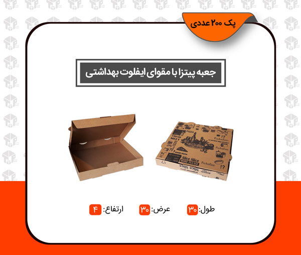 جعبه پیتزا با مقوای ایفلوت بهداشتی 30