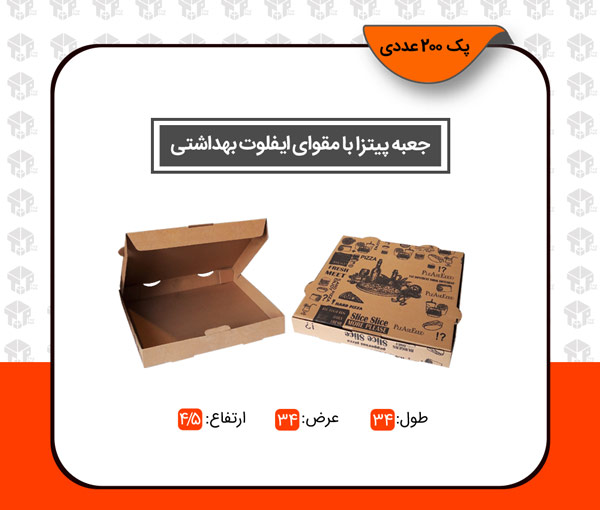 جعبه پیتزا با مقوای ایفلوت بهداشتی 34